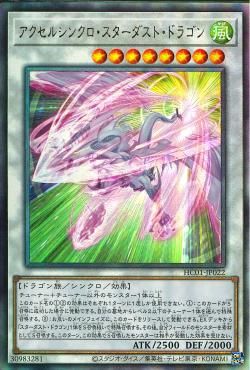 Accel Synchro Stardust Dragon [HC01-JP022-UTR]