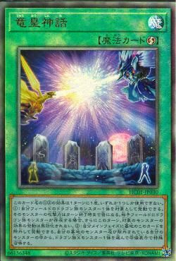 Dragon King's Myth [HC01-JP030-UTR]