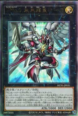 Number F0: Utopic Draco Future [HC01-JP031-UTR]