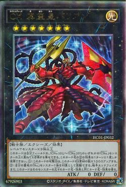 CXyz Barian Hope [HC01-JP032-UTR]