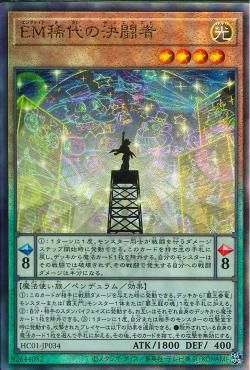 Performapal Greatest Duelist [HC01-JP034-UTR]