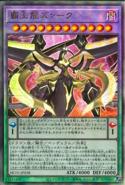 Supreme King Z-ARC [HC01-JP038-UTR]