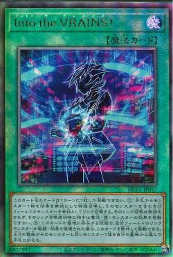 Into the VRAINS! [HC01-JP043-UTR]