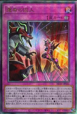 Prisoner of Destiny [HC01-JP046-UTR]