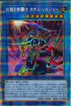 The Legendary Swordmaster Black Luster Soldier [HC01-JP004-PSCR]