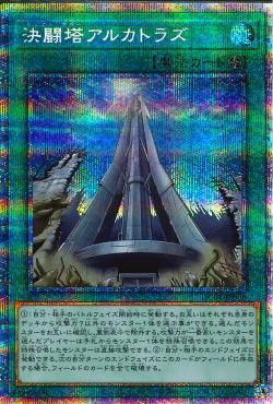 Duel Tower Alcatraz [HC01-JP006-PSCR]