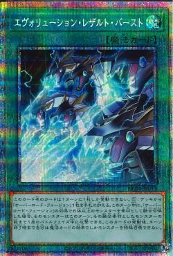Evolution Result Burst [HC01-JP013-PSCR]