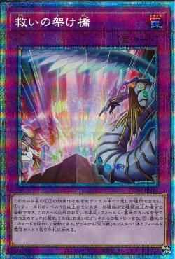 Bridge of Salvation [HC01-JP014-PSCR]
