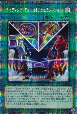 Ready! Set! Duel! [HC01-JP019-PSCR]