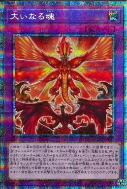 The Great Soul [HC01-JP020-PSCR]