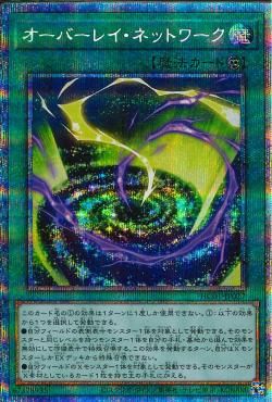Overlay Network [HC01-JP027-PSCR]