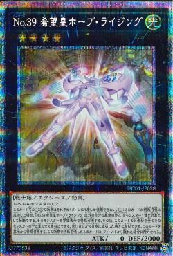 Number 39: Utopia Rising [HC01-JP028-PSCR]