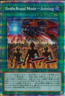 Battle Royal Mode - Joining [HC01-JP036-PSCR]