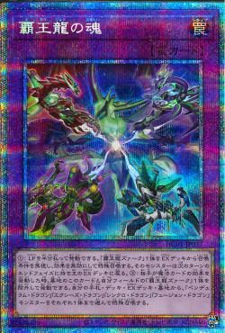 The Supreme King's Soul [HC01-JP037-PSCR]