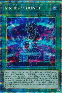 Into the VRAINS! [HC01-JP043-PSCR]