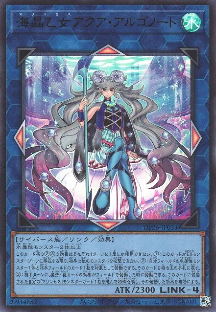 Marincess Aqua Argonaut [DP26-JP034-UR]