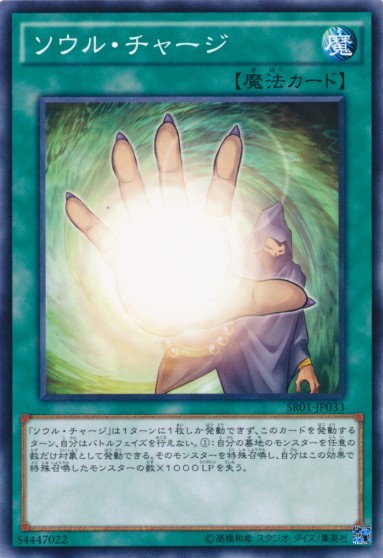 Soul Charge [SR01-JP033-C]