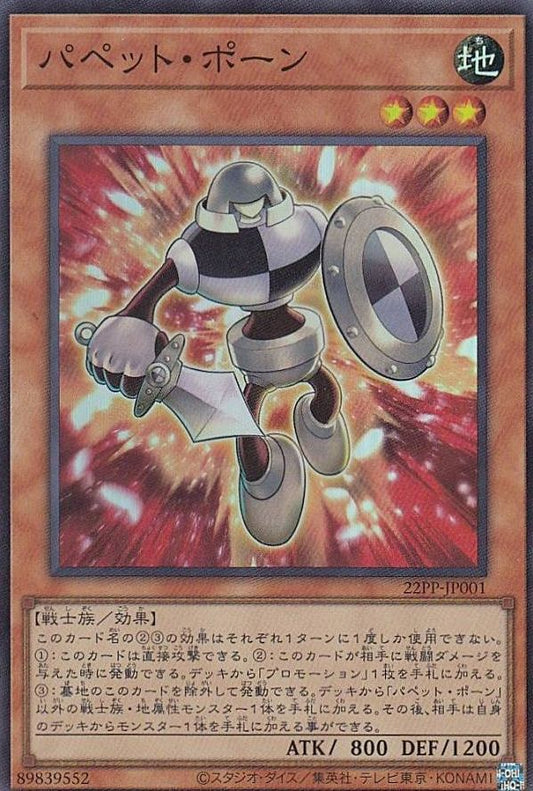 Puppet Pawn [22PP-JP001-SR]