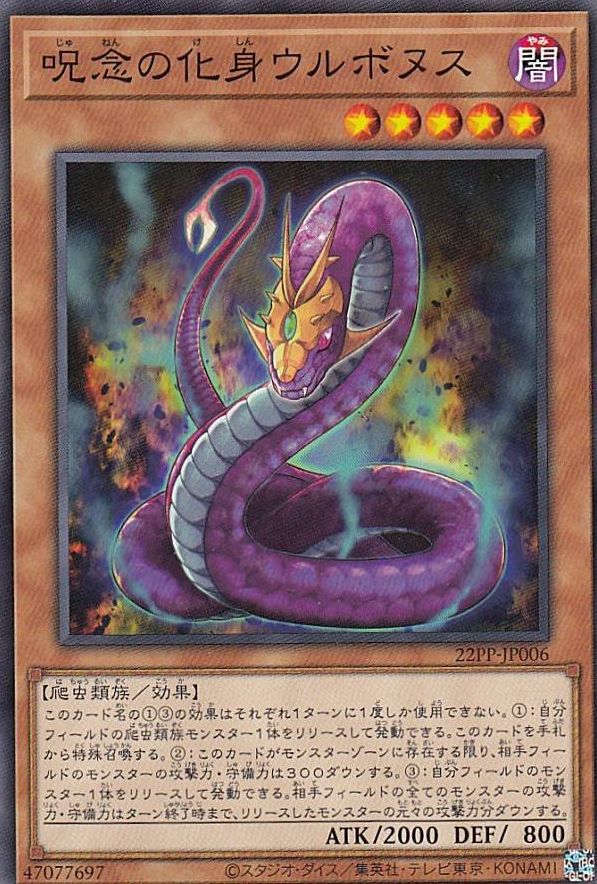 Urubonus, the Avatar of Malice [22PP-JP006-C]
