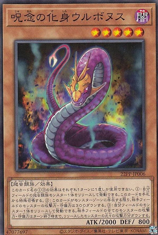 Urubonus, the Avatar of Malice [22PP-JP006-C]