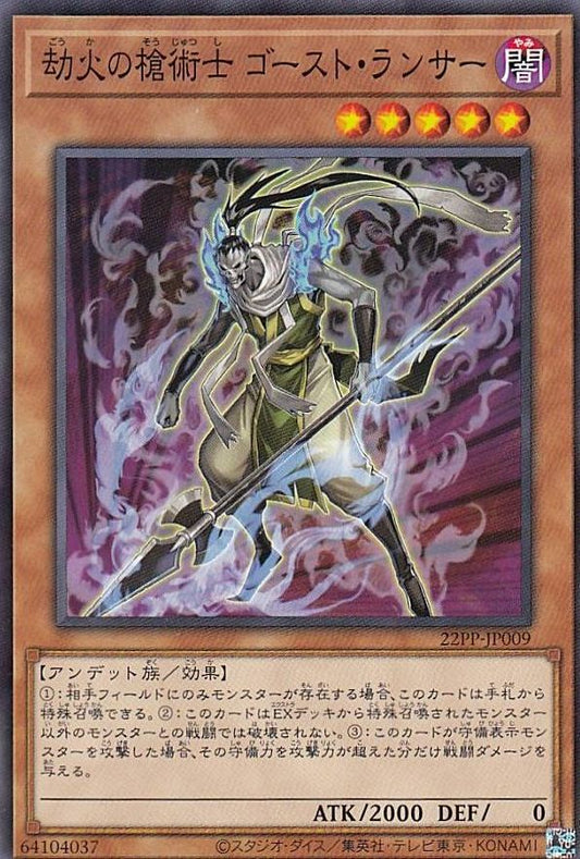 Hellfire Spearman Ghost Lancer [22PP-JP009-C]