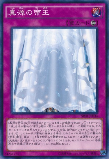 The Prime Monarch [SR01-JP034-C]
