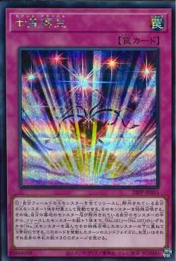 Rebirth of the Seven Emperors [22PP-JP015-SCR]