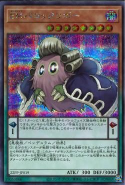 パフォーマパル バロクリボー [22PP-JP019-SCR]