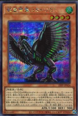 Cocatorium the Heavy Metal Avian [22PP-JP024-SCR]