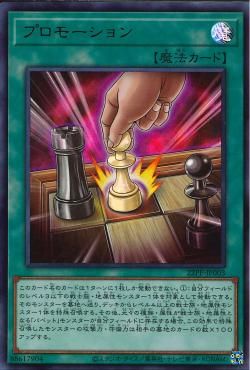 Promotion [22PP-JP003-UR]