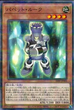 Puppet Rook [22PP-JP002-NPR]