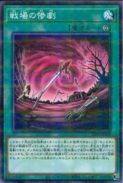 Battlefield Tragedy [22PP-JP004-NPR]