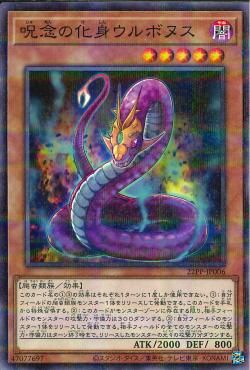 Urubonus, the Avatar of Malice [22PP-JP006-NPR]