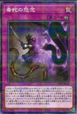 Viper's Grudge [22PP-JP008-NPR]