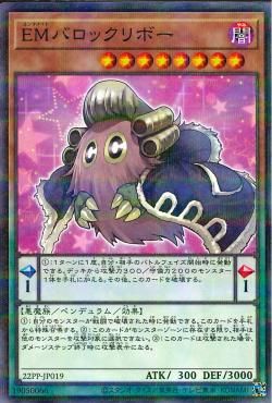 パフォーマパル バロクリボー [22PP-JP019-NPR]