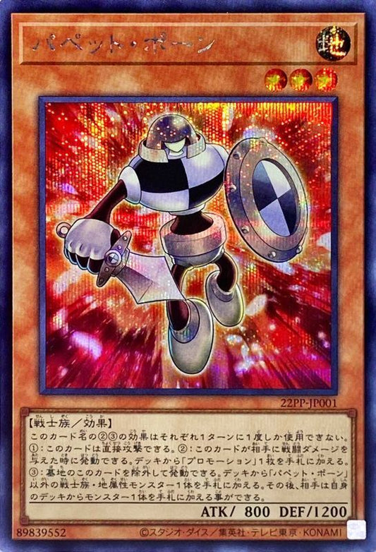 Puppet Pawn [22PP-JP001-SCR]