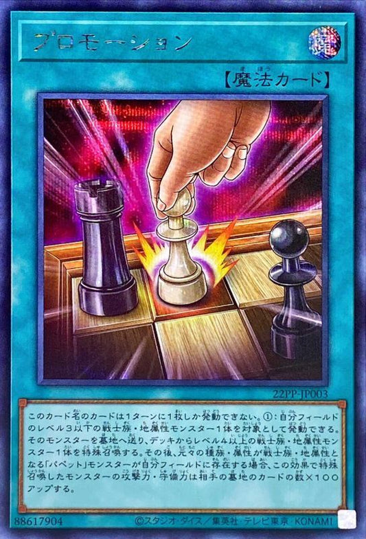 Promotion [22PP-JP003-SCR]