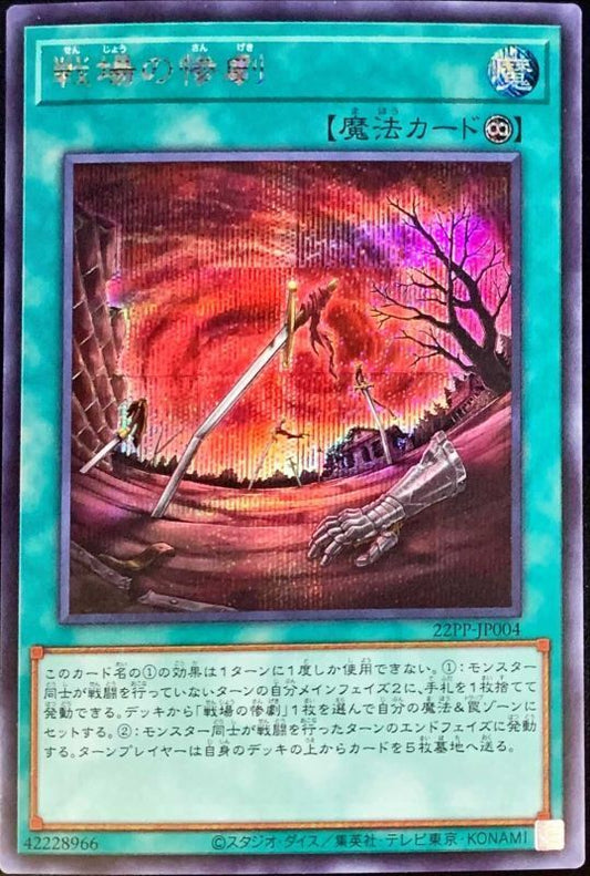 Battlefield Tragedy [22PP-JP004-SCR]