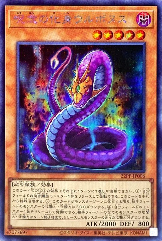 Urubonus, the Avatar of Malice [22PP-JP006-SCR]