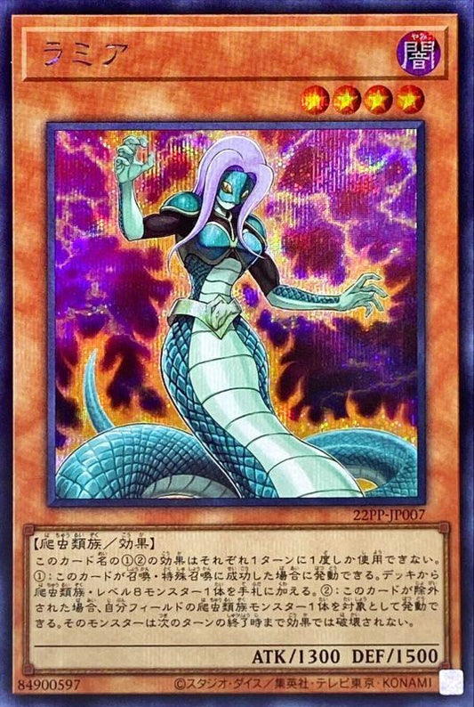 Lamia [22PP-JP007-SCR]