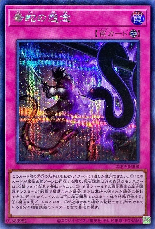 Viper's Grudge [22PP-JP008-SCR]