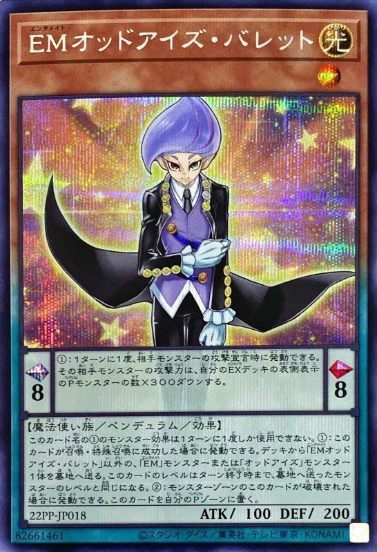 퍼포마팔 오드아이즈 발렛 [22PP-JP018-SCR]