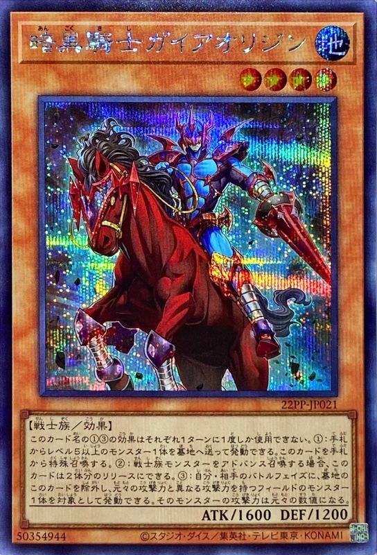 Gaia the Fierce Knight Origin [22PP-JP021-SCR]