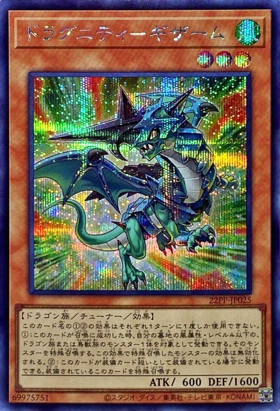 ドラグニティ・ギサルメ [22PP-JP025-SCR]