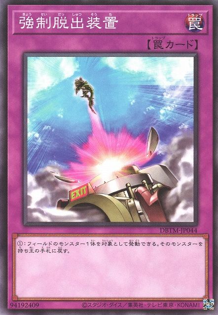 Compulsory Evacuation Device [DBTM-JP044-C]