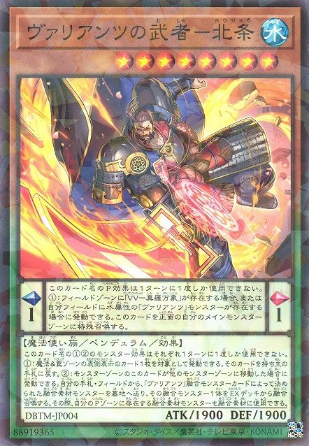 Hojo, Warrior of the Valiants [DBTM-JP004-NPR]