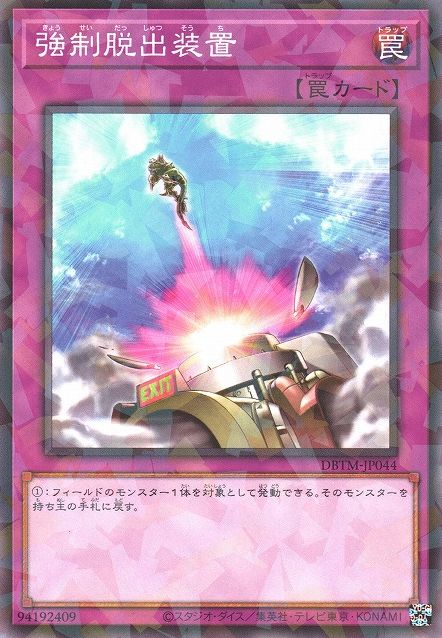 Compulsory Evacuation Device [DBTM-JP044-NPR]