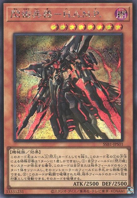 Strategic Striker - H.A.M.P. [SSB1-JPS01-SCR]
