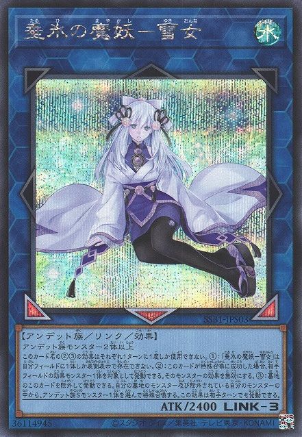 Yuki-Onna, the Icicle Mayakashi [SSB1-JPS03-SCR]