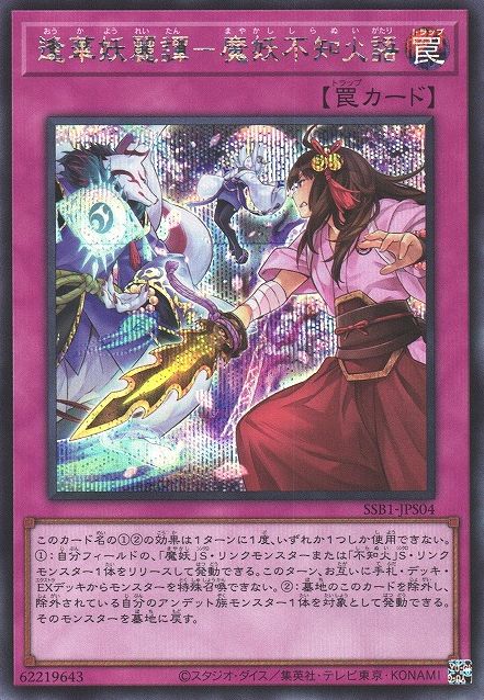 Ghost Meets Girl - A Mayakashi and Shiranui's Tale [SSB1-JPS04-SCR]